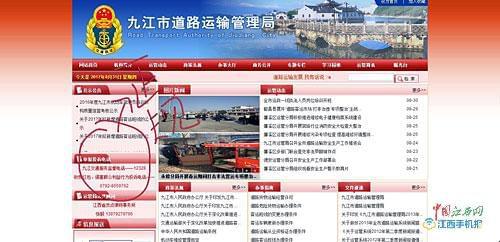 九江运管有两个网站长得超像